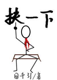他要就山